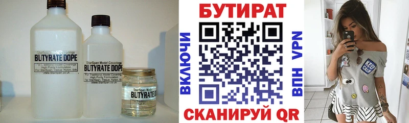 как найти   Бежецк  Бутират бутик 
